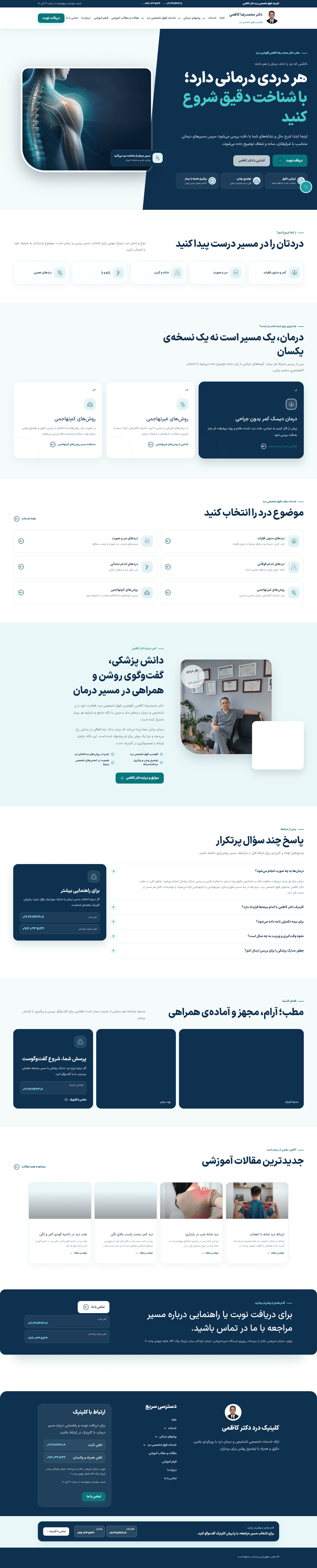 نمای صفحه اصلی پروژه دکتر کاظمی