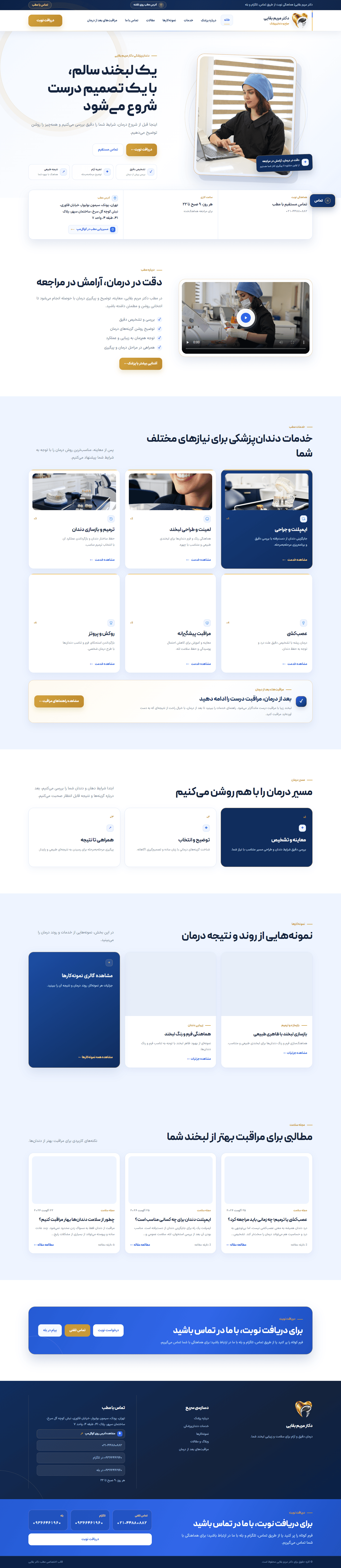 نمای پروژه دکتر مریم بقایی