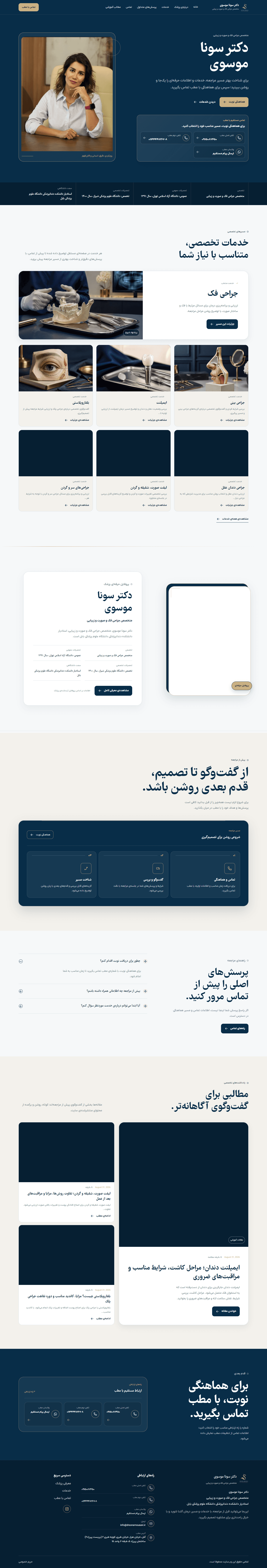 نمای پروژه دکتر سونا موسوی