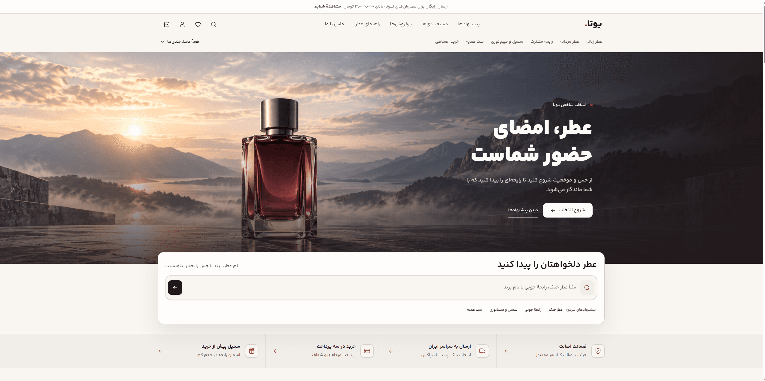 نمای صفحه اصلی پروژه یوتا پرفیوم